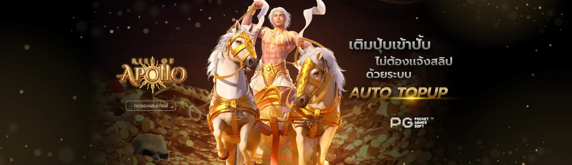 เติมปุ๊บเข้าปั๊บ by pyramid888